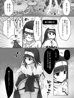 [ねるひつじ] 状態異常耐性シスターさんと耐性貫通催○クラゲ_07_lvjo
