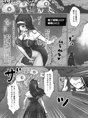 [ねるひつじ] 状態異常耐性シスターさんと耐性貫通催○クラゲ_12_tpvj