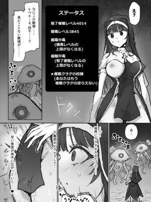 [ねるひつじ] 状態異常耐性シスターさんと耐性貫通催○クラゲ_20_mfwk