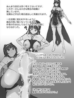 [ねるひつじ] 状態異常耐性シスターさんと耐性貫通催○クラゲ_31_vqrk