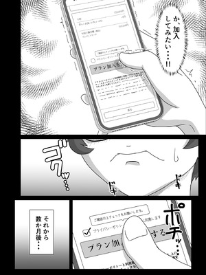 [まーくある家] 汗だくラバー・～飛んで火に入る夏のマゾ～ [DL版]_04_ydgy