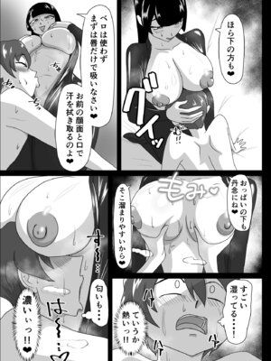 [まーくある家] 汗だくラバー・～飛んで火に入る夏のマゾ～ [DL版]_12_gedc