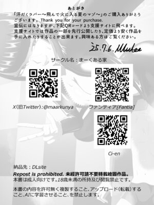 [まーくある家] 汗だくラバー・～飛んで火に入る夏のマゾ～ [DL版]_34_wkws