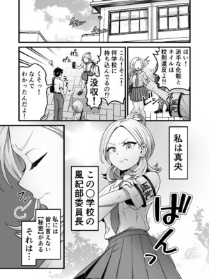 [キツネコパンダヌキ] エスパー風紀委員長の失敗オナニー崩壊録_02_blwm