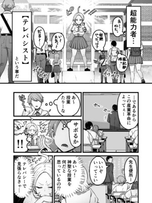 [キツネコパンダヌキ] エスパー風紀委員長の失敗オナニー崩壊録_03_ckeg