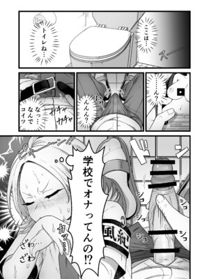 [キツネコパンダヌキ] エスパー風紀委員長の失敗オナニー崩壊録_04_rhuy