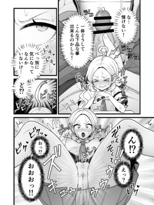 [キツネコパンダヌキ] エスパー風紀委員長の失敗オナニー崩壊録_05_nkja