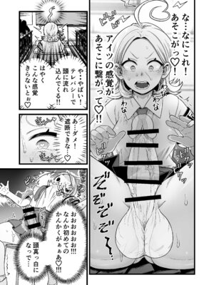 [キツネコパンダヌキ] エスパー風紀委員長の失敗オナニー崩壊録_06_hrhr