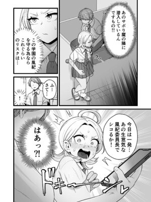 [キツネコパンダヌキ] エスパー風紀委員長の失敗オナニー崩壊録_09_uins