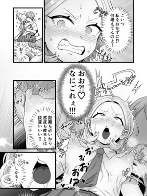 [キツネコパンダヌキ] エスパー風紀委員長の失敗オナニー崩壊録_10_otfs