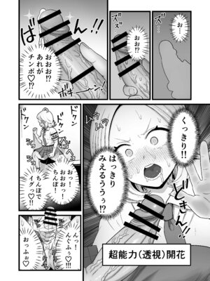 [キツネコパンダヌキ] エスパー風紀委員長の失敗オナニー崩壊録_13_vjuv
