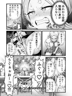 [キツネコパンダヌキ] エスパー風紀委員長の失敗オナニー崩壊録_15_nwqn