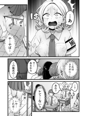 [キツネコパンダヌキ] エスパー風紀委員長の失敗オナニー崩壊録_16_bksb