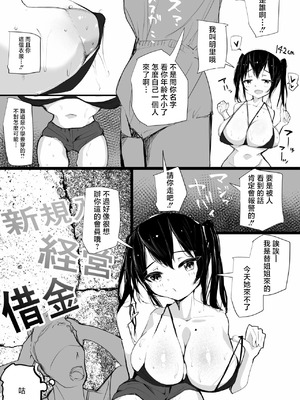[Open☆Rack (あしざわ)] めすとれ [中国翻訳]_04_twvl