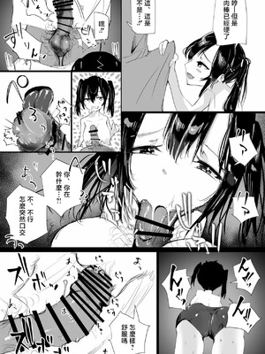 [Open☆Rack (あしざわ)] めすとれ [中国翻訳]_07_owfs