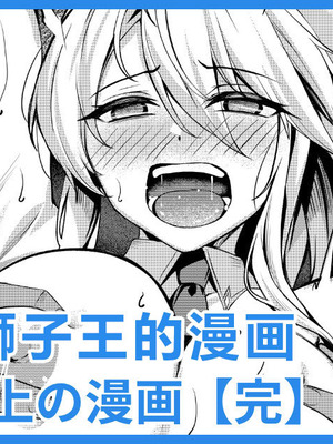[吉本] バニー乳上の漫画 (Fate／Grand Order)｜兔女郎狮子王的漫画 [日落潮来个人汉化]