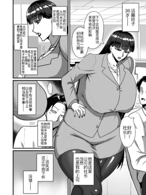 [幽霊街焼却炉 (焼却物)] 自称男要らずの女上司が俺をオカズにしていたので [黑锅汉化组] [DL版]_05_tcio