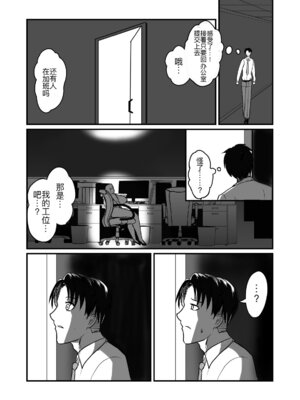 [幽霊街焼却炉 (焼却物)] 自称男要らずの女上司が俺をオカズにしていたので [黑锅汉化组] [DL版]_14_dkdu