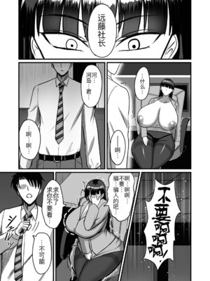 [幽霊街焼却炉 (焼却物)] 自称男要らずの女上司が俺をオカズにしていたので [黑锅汉化组] [DL版]_19_yxgk