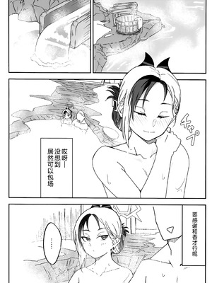 [麻辣猫鍋 (雲丹肉膾)] 雪とカヨコと温泉と (ブルーアーカイブ)｜雪与温泉与佳代子的故事 [欶澜汉化组]_08_nbaw