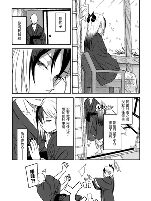 [麻辣猫鍋 (雲丹肉膾)] 雪とカヨコと温泉と (ブルーアーカイブ)｜雪与温泉与佳代子的故事 [欶澜汉化组]_18_xdjc