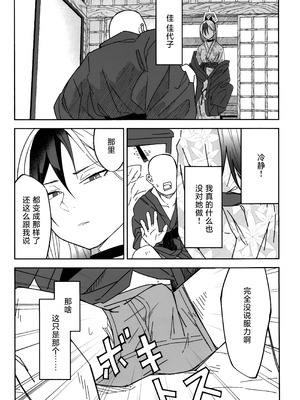 [麻辣猫鍋 (雲丹肉膾)] 雪とカヨコと温泉と (ブルーアーカイブ)｜雪与温泉与佳代子的故事 [欶澜汉化组]_19_yduc