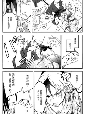 [麻辣猫鍋 (雲丹肉膾)] 雪とカヨコと温泉と (ブルーアーカイブ)｜雪与温泉与佳代子的故事 [欶澜汉化组]_24_tkxn