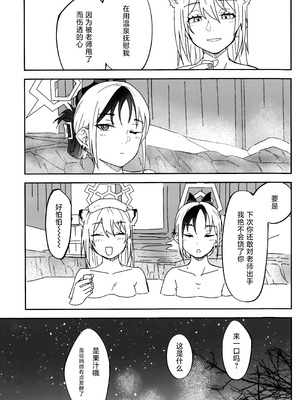 [麻辣猫鍋 (雲丹肉膾)] 雪とカヨコと温泉と (ブルーアーカイブ)｜雪与温泉与佳代子的故事 [欶澜汉化组]_43_fmji