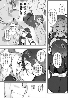 [姶蜜] 異種族レズビアンズ_056_euti