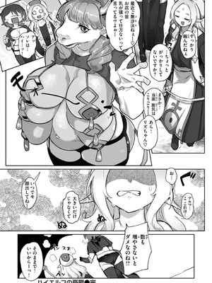 [姶蜜] 異種族レズビアンズ_070_txlw