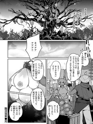 [姶蜜] 異種族レズビアンズ_094_luty