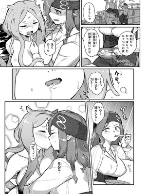 [姶蜜] 異種族レズビアンズ_099_louf