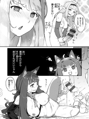 [姶蜜] 異種族レズビアンズ_130_mlgo