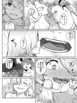 [姶蜜] 異種族レズビアンズ_151_hgyu