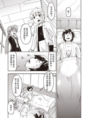 [昭嶋しゅん] 異世界に転移したらそこは異種族JCハーレムでした!｜转移到异世界以后发现是异种族JC后宫！ [甜族星人X茄某人个人汉化]_011_hxye