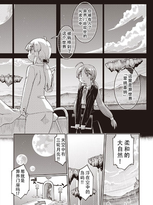 [昭嶋しゅん] 異世界に転移したらそこは異種族JCハーレムでした!｜转移到异世界以后发现是异种族JC后宫！ [甜族星人X茄某人个人汉化]_012_puxm