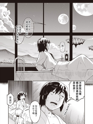 [昭嶋しゅん] 異世界に転移したらそこは異種族JCハーレムでした!｜转移到异世界以后发现是异种族JC后宫！ [甜族星人X茄某人个人汉化]_013_nxce