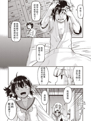 [昭嶋しゅん] 異世界に転移したらそこは異種族JCハーレムでした!｜转移到异世界以后发现是异种族JC后宫！ [甜族星人X茄某人个人汉化]_014_vjtv