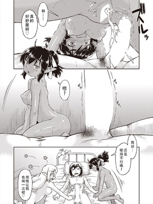 [昭嶋しゅん] 異世界に転移したらそこは異種族JCハーレムでした!｜转移到异世界以后发现是异种族JC后宫！ [甜族星人X茄某人个人汉化]_024_bmpw