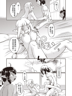 [昭嶋しゅん] 異世界に転移したらそこは異種族JCハーレムでした!｜转移到异世界以后发现是异种族JC后宫！ [甜族星人X茄某人个人汉化]_026_kdft