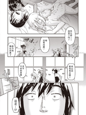 [昭嶋しゅん] 異世界に転移したらそこは異種族JCハーレムでした!｜转移到异世界以后发现是异种族JC后宫！ [甜族星人X茄某人个人汉化]_030_lxjt