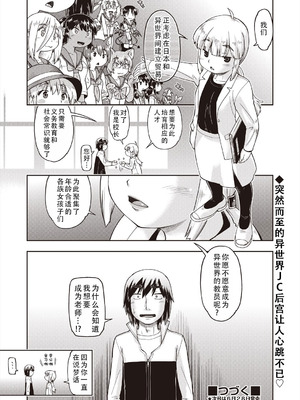 [昭嶋しゅん] 異世界に転移したらそこは異種族JCハーレムでした!｜转移到异世界以后发现是异种族JC后宫！ [甜族星人X茄某人个人汉化]_032_kper