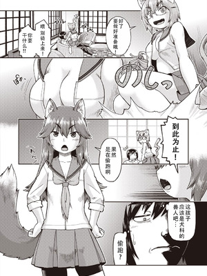 [昭嶋しゅん] 異世界に転移したらそこは異種族JCハーレムでした!｜转移到异世界以后发现是异种族JC后宫！ [甜族星人X茄某人个人汉化]_036_xltw