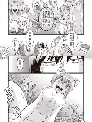 [昭嶋しゅん] 異世界に転移したらそこは異種族JCハーレムでした!｜转移到异世界以后发现是异种族JC后宫！ [甜族星人X茄某人个人汉化]_044_hhef