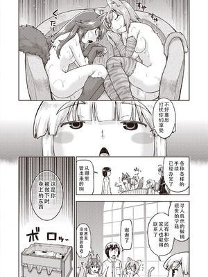 [昭嶋しゅん] 異世界に転移したらそこは異種族JCハーレムでした!｜转移到异世界以后发现是异种族JC后宫！ [甜族星人X茄某人个人汉化]_054_suti