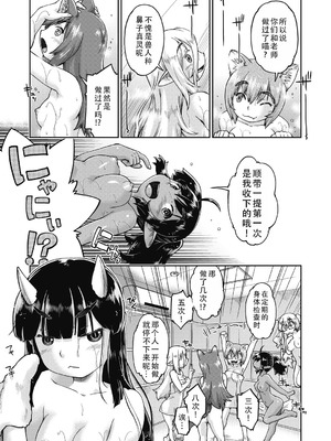 [昭嶋しゅん] 異世界に転移したらそこは異種族JCハーレムでした!｜转移到异世界以后发现是异种族JC后宫！ [甜族星人X茄某人个人汉化]_061_xbbc