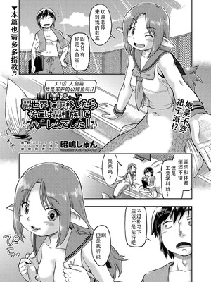 [昭嶋しゅん] 異世界に転移したらそこは異種族JCハーレムでした!｜转移到异世界以后发现是异种族JC后宫！ [甜族星人X茄某人个人汉化]_081_qjkl