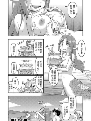 [昭嶋しゅん] 異世界に転移したらそこは異種族JCハーレムでした!｜转移到异世界以后发现是异种族JC后宫！ [甜族星人X茄某人个人汉化]_088_itjs