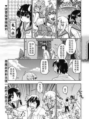 [昭嶋しゅん] 異世界に転移したらそこは異種族JCハーレムでした!｜转移到异世界以后发现是异种族JC后宫！ [甜族星人X茄某人个人汉化]_089_nesq