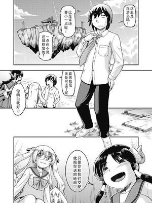 [昭嶋しゅん] 異世界に転移したらそこは異種族JCハーレムでした!｜转移到异世界以后发现是异种族JC后宫！ [甜族星人X茄某人个人汉化]_093_ysoe